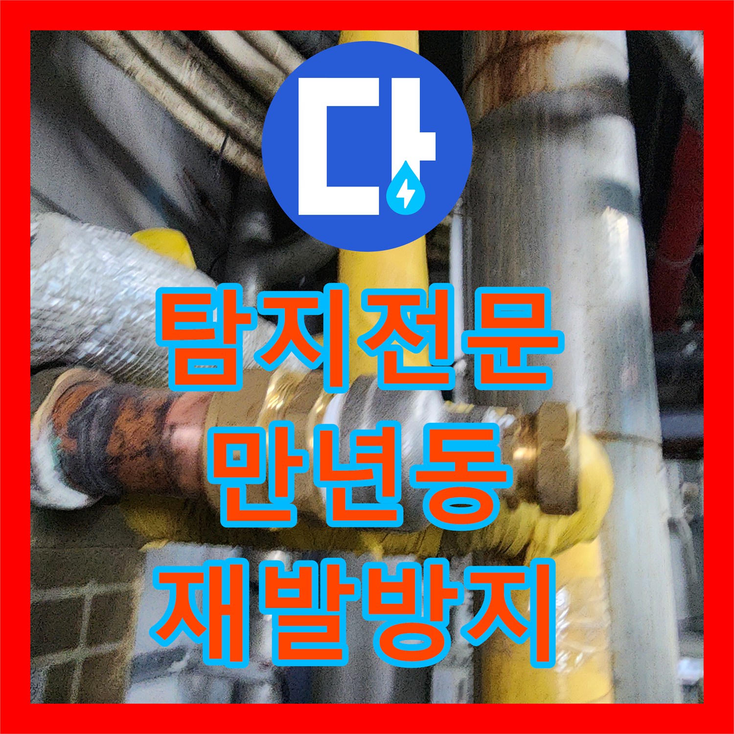 누수탐지전문가 모텔 배관 누수, 재발 방지를 위한 전문 탐지 및 공사 대전 서구 만년동