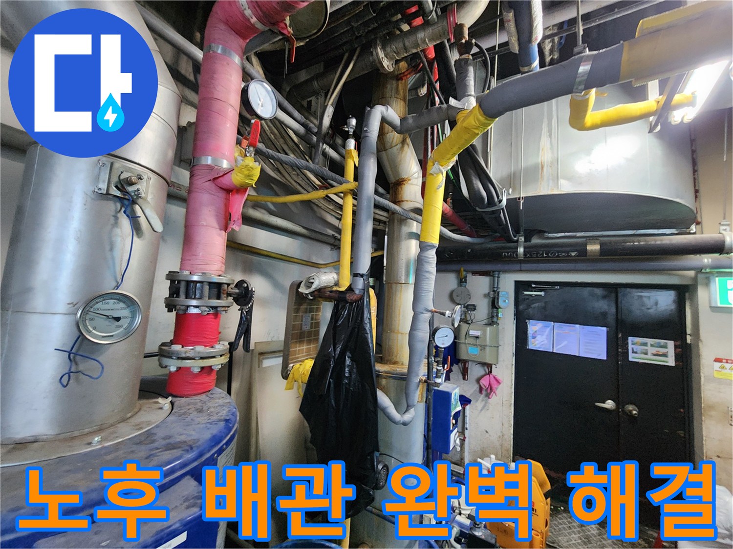 대전 둔산동의-노후 배관 교체 현장에서-전문가가 누수 완벽 해결을 위해-기존 배관을-절단하고-새 배관을 준비하는-모습입니다.