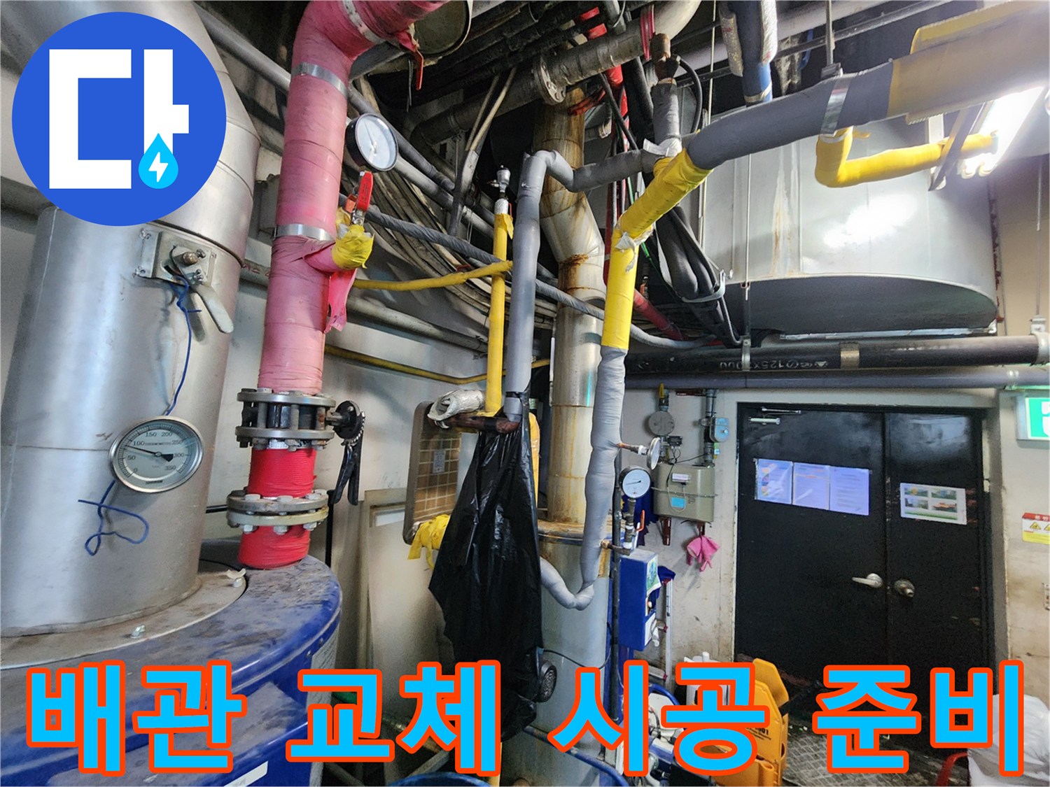 대전 둔산동의-누수 예방을 위한-노후 배관 교체 시공 현장에서-전문가가 배관을-점검하고-새 배관을 설치할-준비를 하고 있습니다.