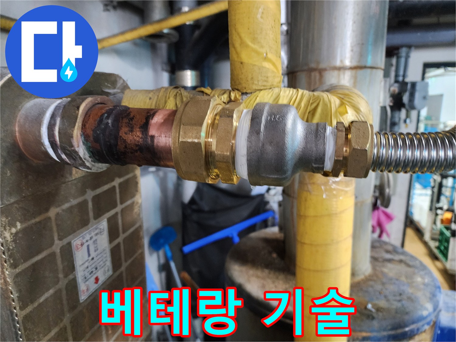 오랜 경험과 노하우를 가진 베테랑 기술자가 노후 배관 부속을 완벽하게 교체하는 모습입니다.