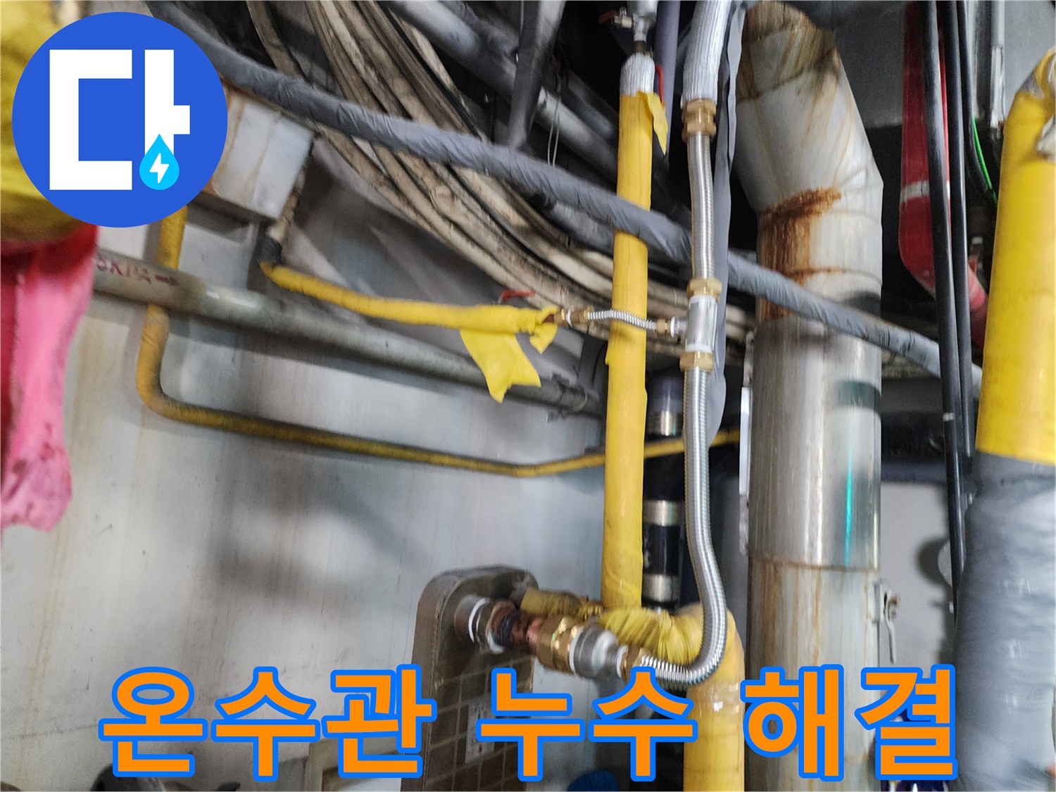 온수관-누수-수리-완료-후-배관-주변의-누수-징후-없음-확인