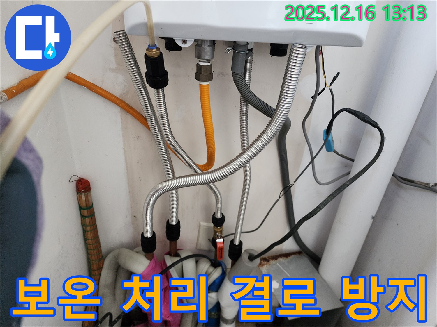 경기도 포천시 영북면 소홀리 - 배관 연결 부위 누수 해결 후 꼼꼼한 보온 처리, 결로 방지 및 에너지 효율 향상.