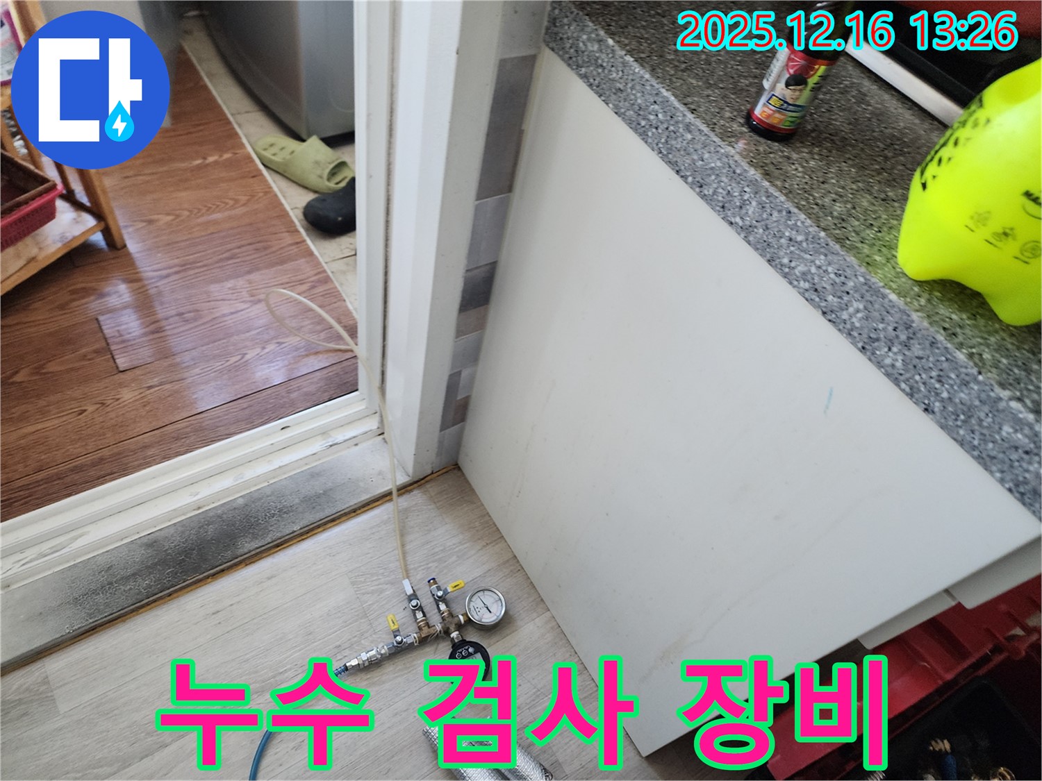 누수 검사 장비 - 누수 탐지부터 완벽 시공까지 책임집니다 - 포천 영북면 소홀리