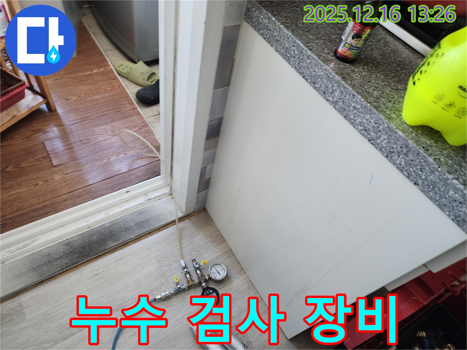 누수 검사 장비 - 누수 탐지부터 완벽 시공까지 책임집니다 - 포천 영북면 소홀리