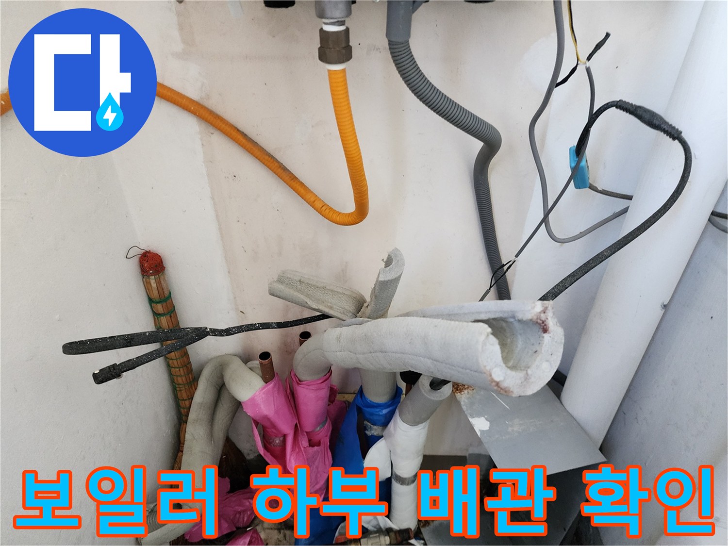 보일러 아래에 연결된 노란색 및 회색 배관들의 상세 모습