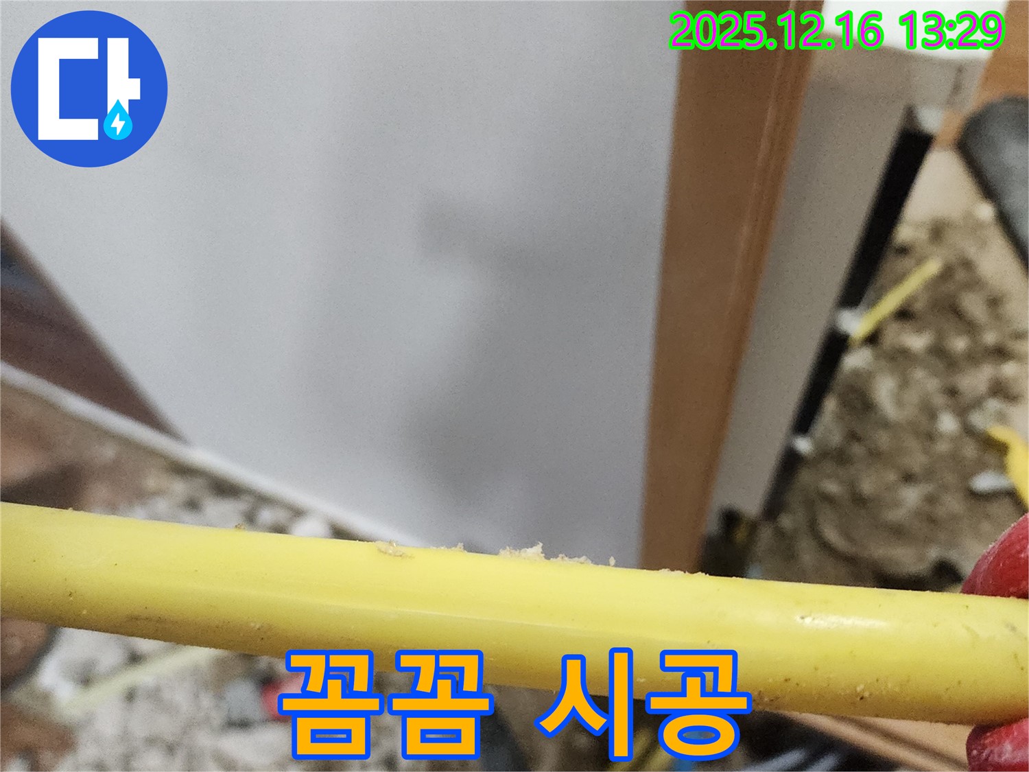 포천 소홀리 가스 누수 해결 - 꼼꼼한 시공으로 안전을 확보하고 가스 누수 문제를 해결합니다.