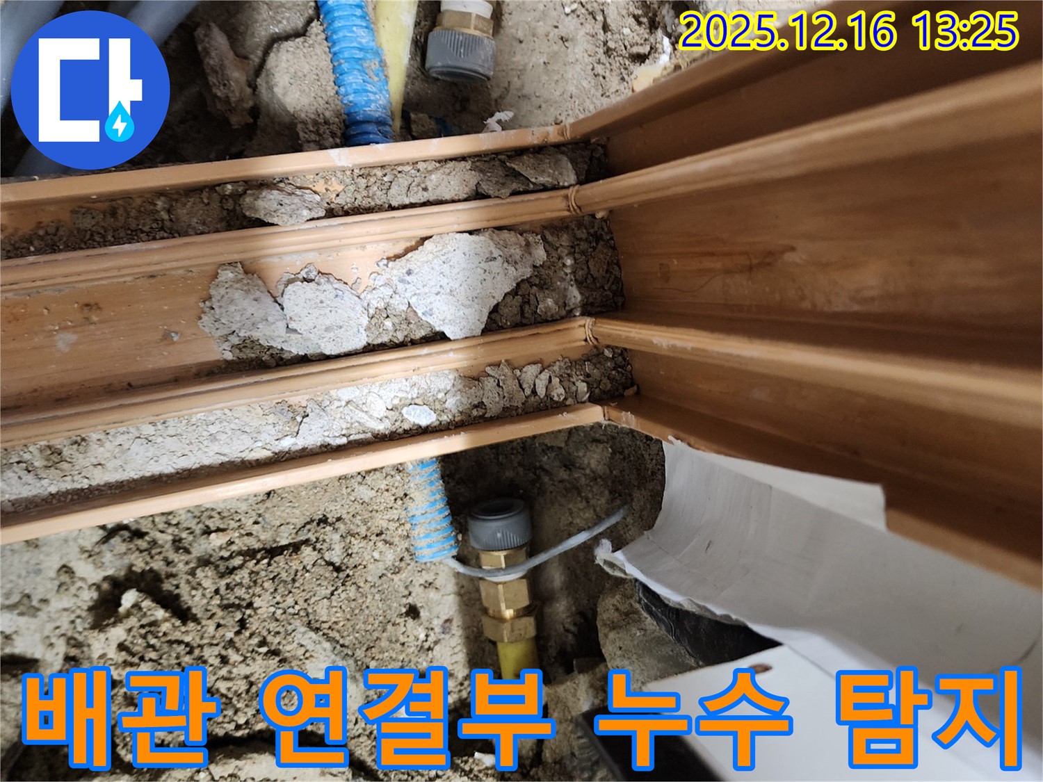 포천 영북면 소홀리 누수 - 최첨단 장비로 배관 연결부 누수 탐지 중