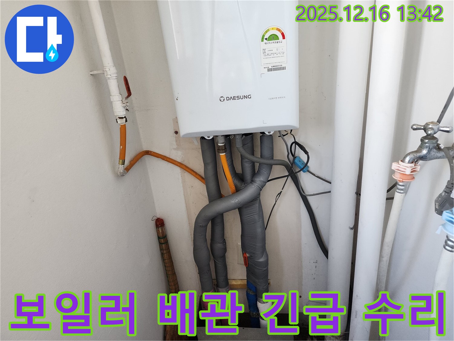 포천시 영북면 소홀리 누수 - 보일러 배관에서 발생한 긴급 누수를 빠르게 수리하여 고객님의 불편을 최소화했습니다.