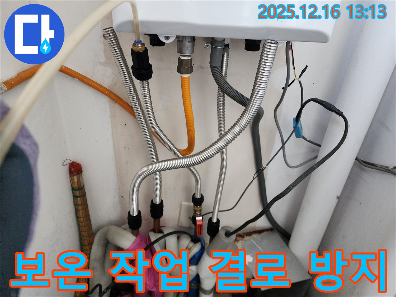 포천시 영북면 소홀리 - 보일러 배관 누수 수리 후 꼼꼼한 보온 작업 진행, 결로 방지 및 에너지 효율 향상 효과 기대.