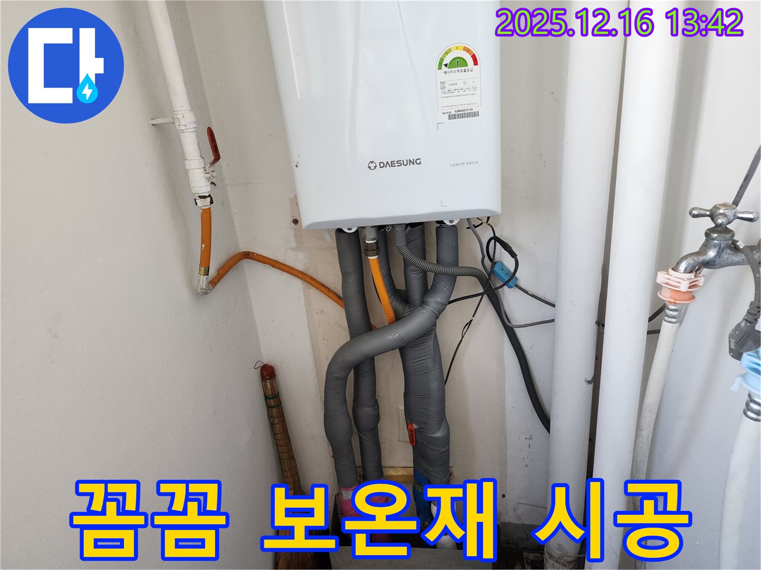 포천시 영북면 소흘2리 누수 - 꼼꼼한 보온재 시공으로 보일러 배관 동파를 방지하고, 겨울철에도 안심하고 사용할 수 있도록 했습니다.