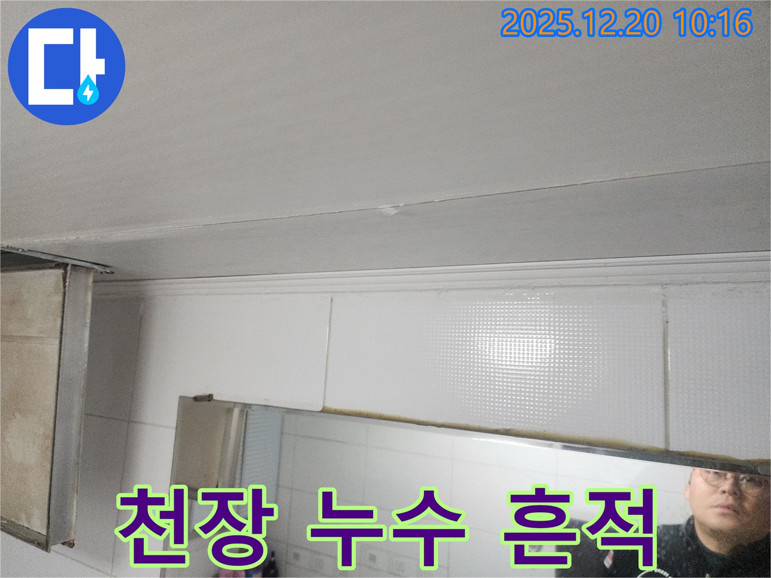 송파구 삼전동 천장 누수 - 초기 흔적 발견과 신속한 대처의 중요성