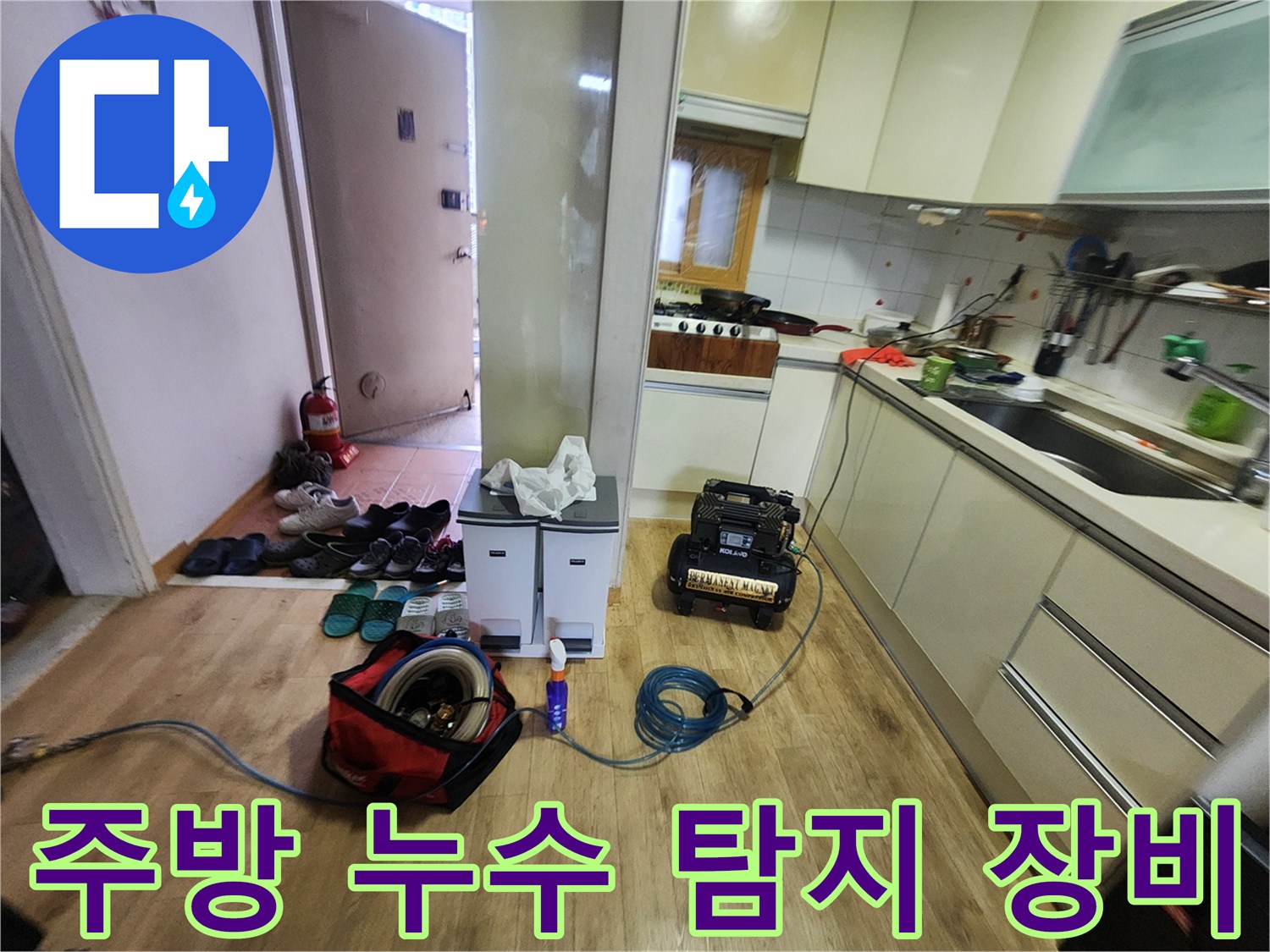 양주시 고암동 현장의 싱크대 주변 배관 점검용 가스 탐지기와 압력 측정 장비