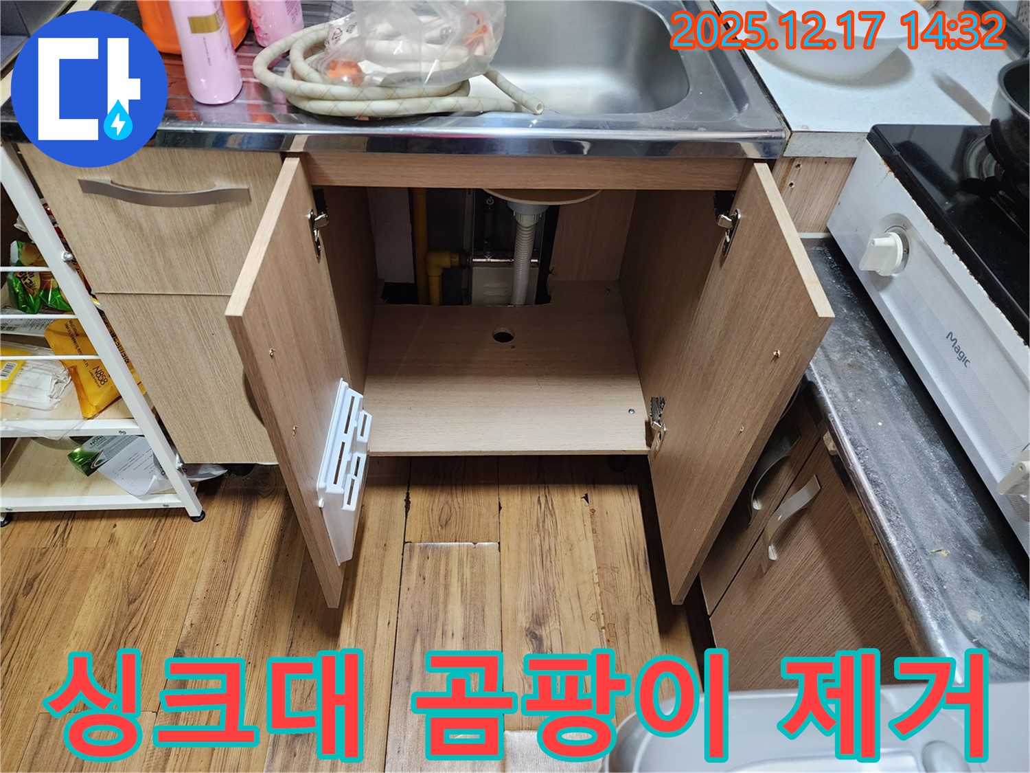 싱크대 곰팡이 제거 - 누수 해결과 함께 곰팡이 문제 해결