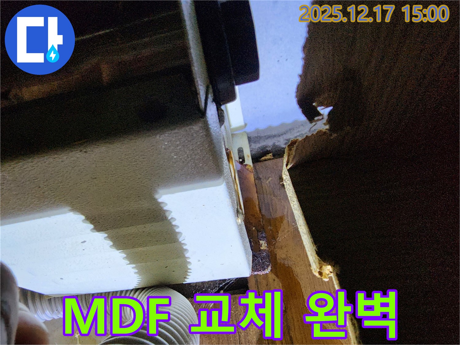 싱크대 누수 문제 - 대회리 누수 전문 업체에서 합리적인 비용으로 MDF 교체까지 완벽하게 시공