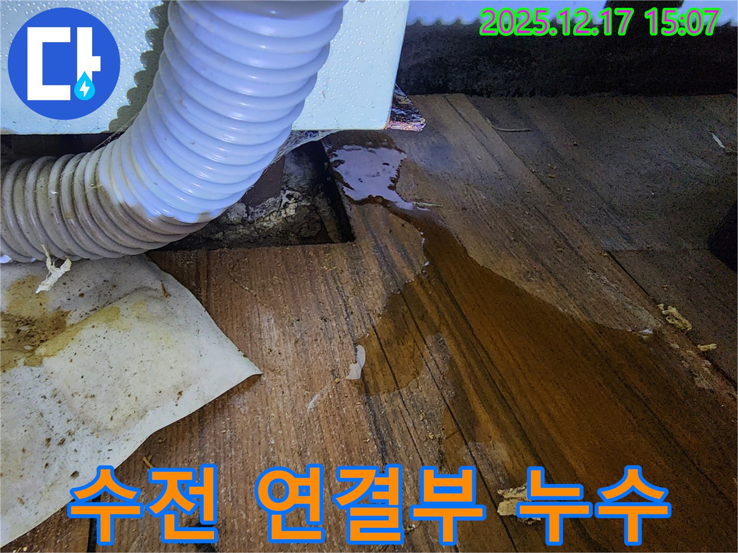 싱크대 수전 연결 부위에서 물이 새고 있습니다 - 연결 불량 또는 부품 노후화로 인해 누수가 발생할 수 있습니다.