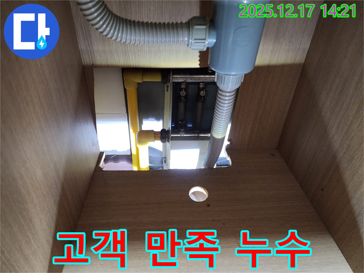 싱크대 하부 누수 - 고객 만족을 최우선으로 최고의 서비스를 제공합니다.
