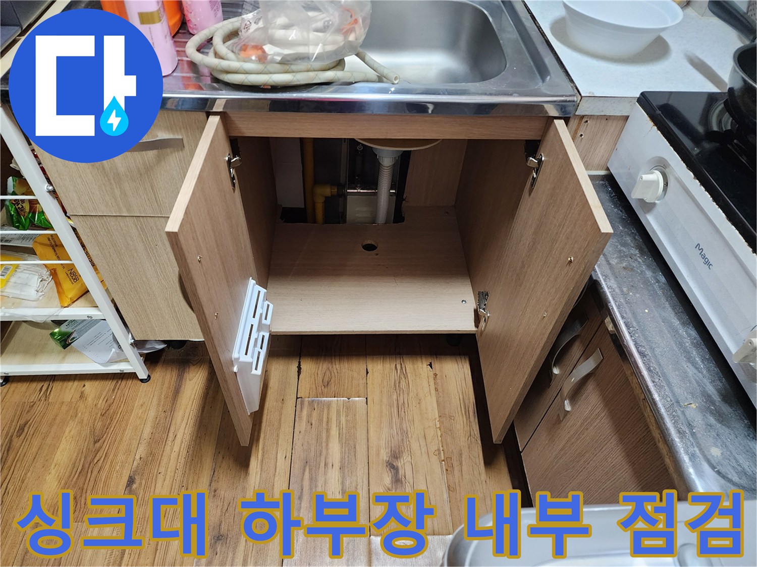 싱크대-하부장-내부-습기-및-배관-상태-사진