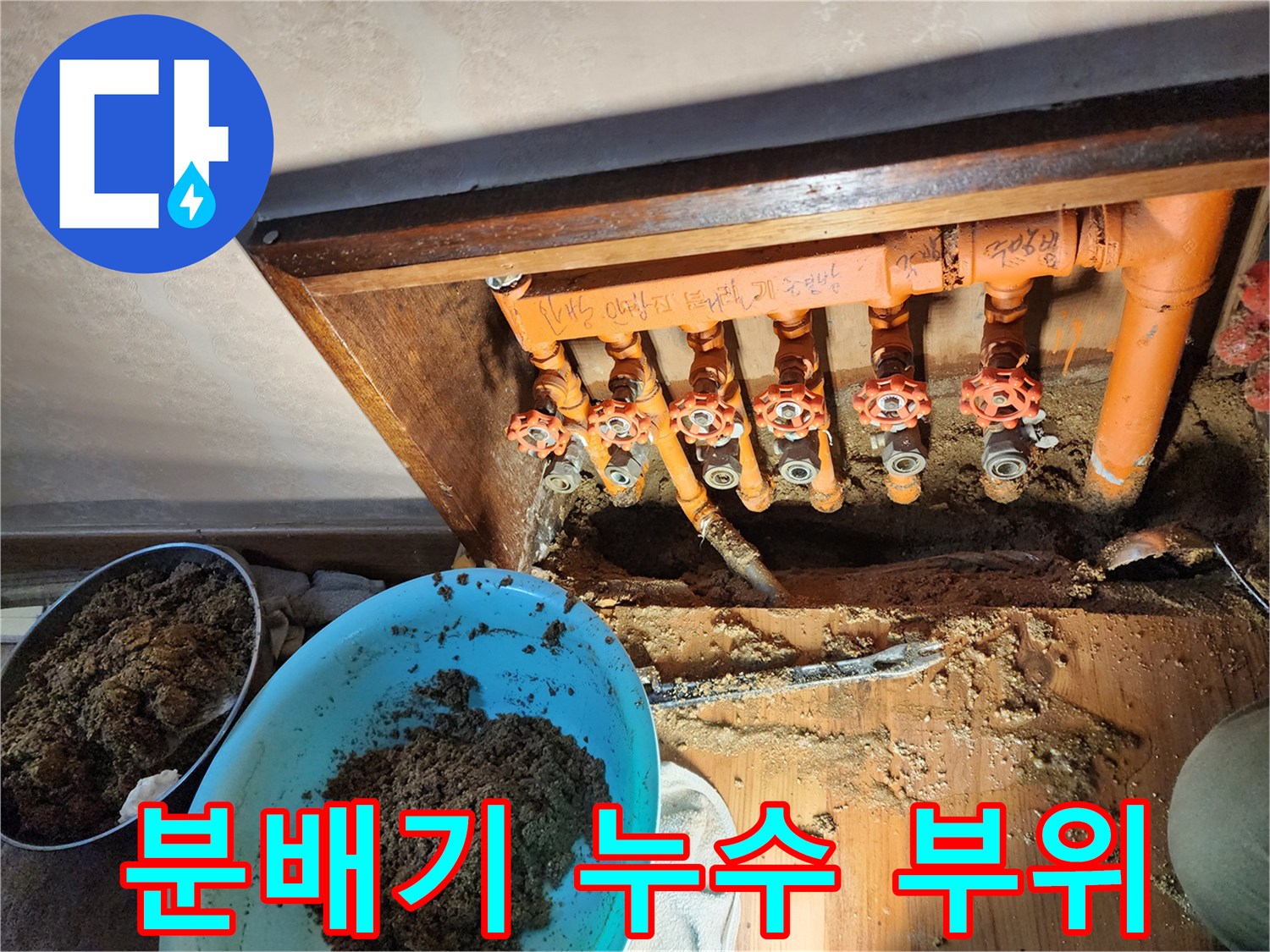 싱크대 하부장 아래 분배기 밸브 연결 부위의 누수 현상