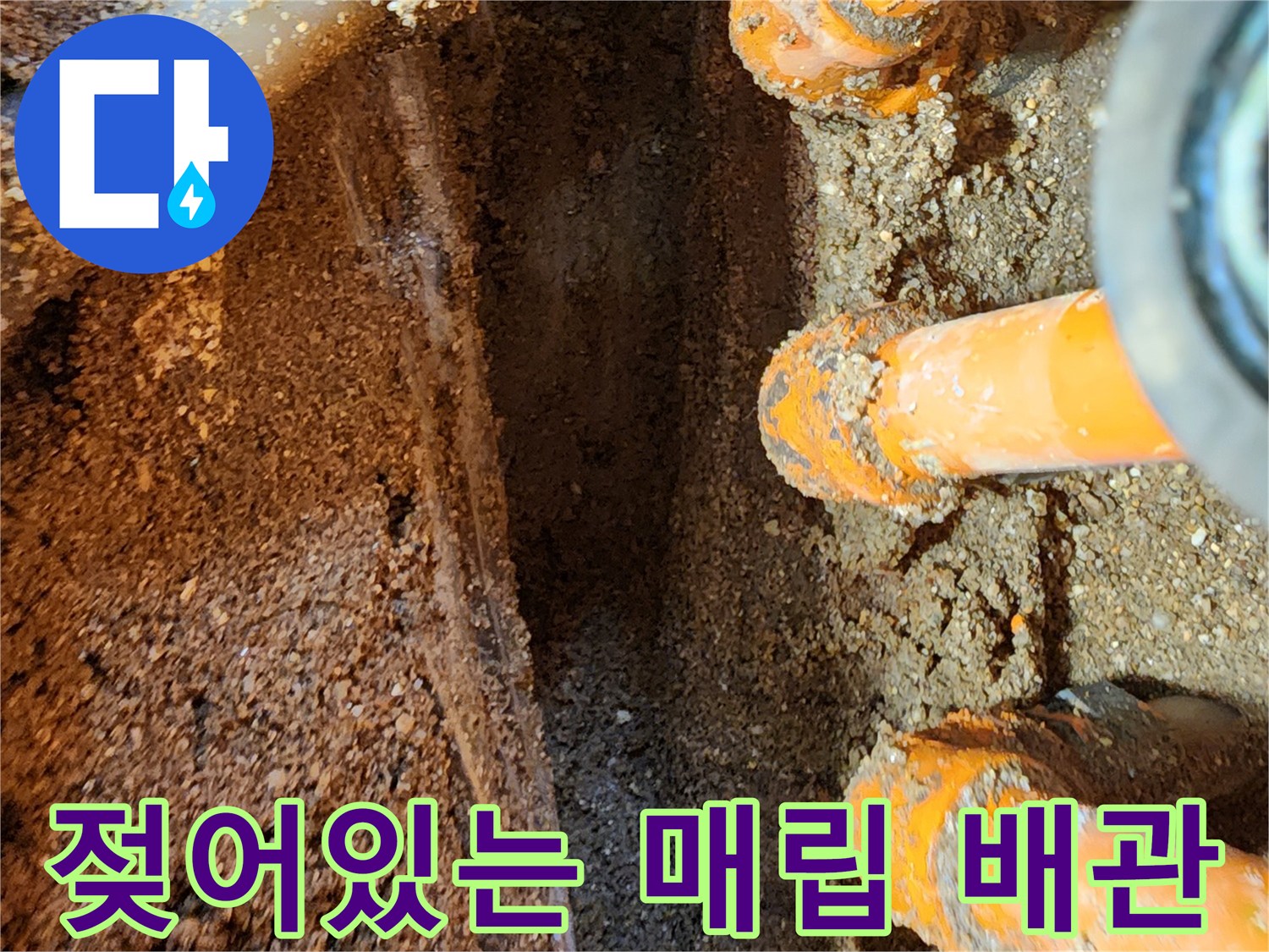 영북면 누수 현장-오렌지색 보온재를 씌운 배관의 물샘 지점 상세 사진