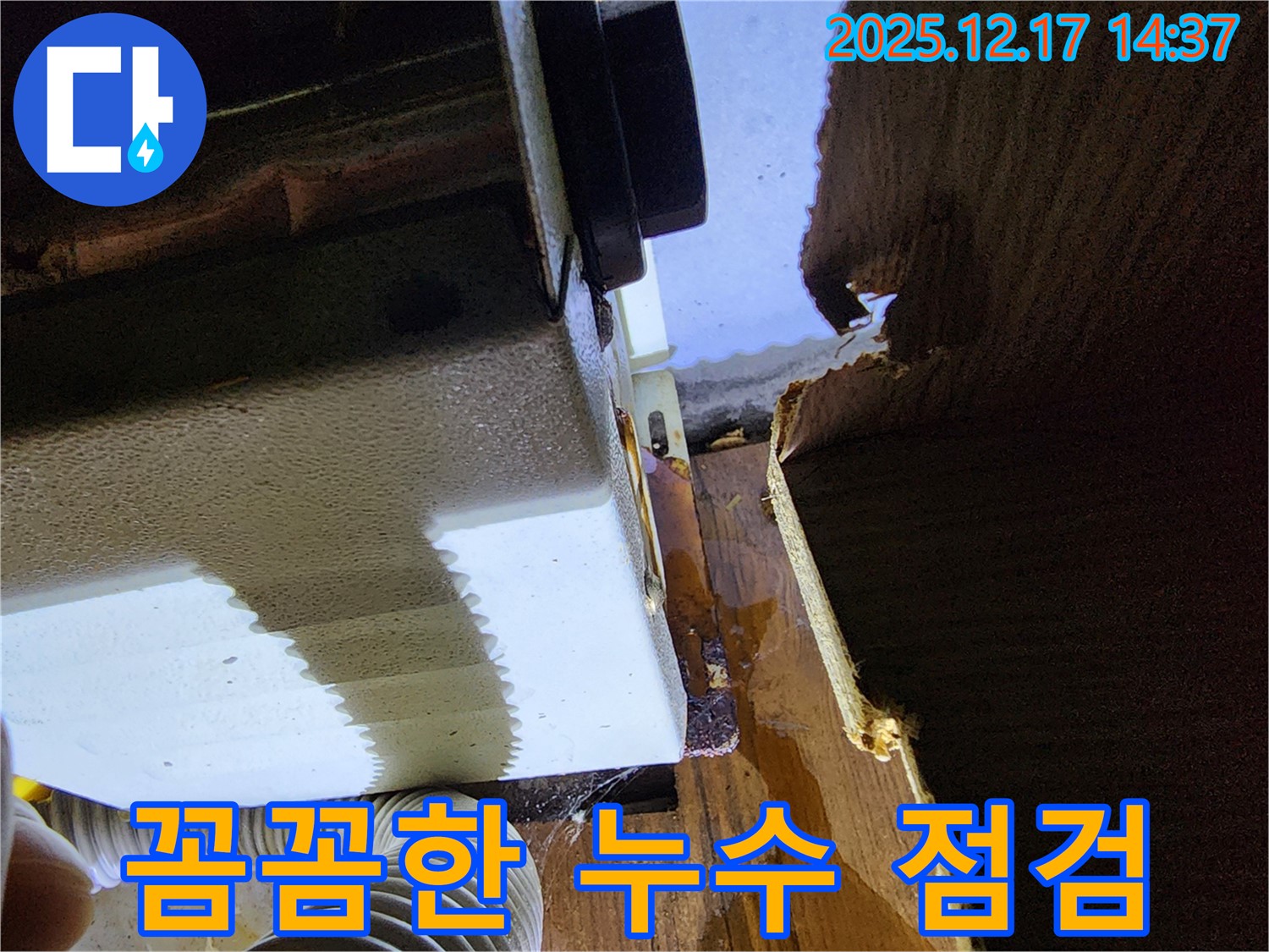 영북면 대회리 싱크대 누수 - 꼼꼼한 점검과 확실한 시공으로 완벽하게 해결합니다.