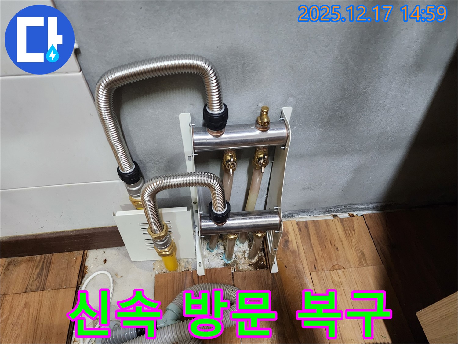 포천 영북면 대회리 누수 - 분배기 누수 발생 시, 신속하게 방문하여 긴급 복구 서비스를 제공합니다.