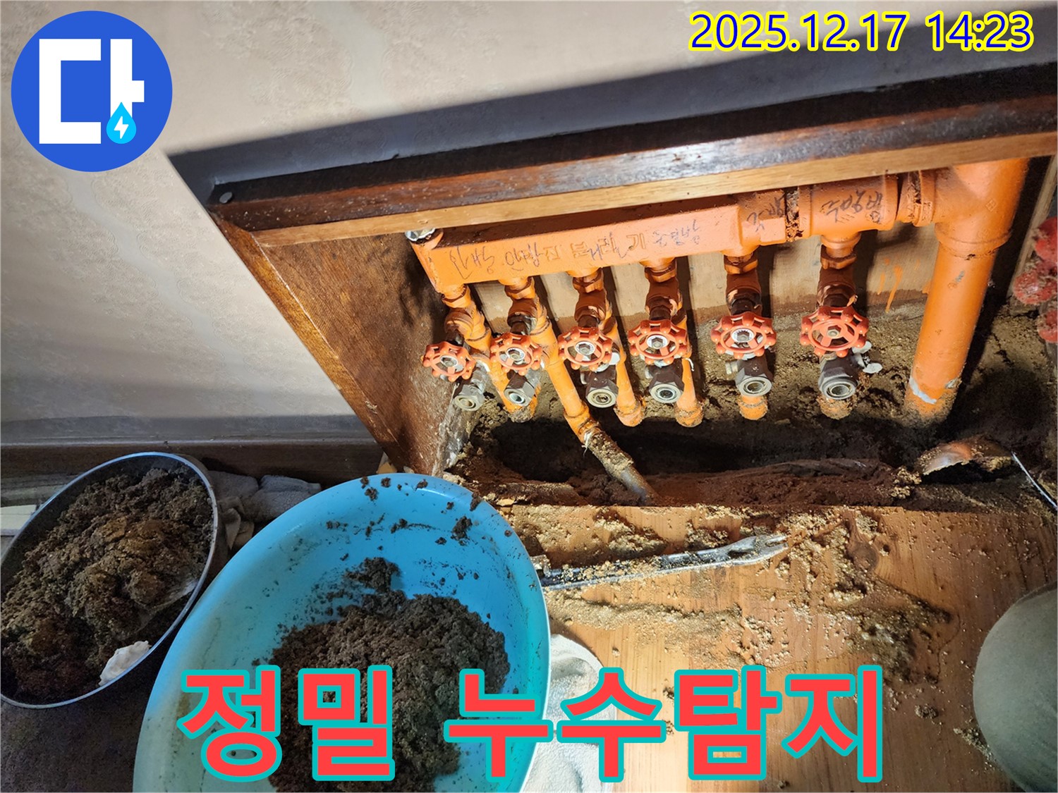 포천 영북면 대회리 누수탐지 - 첨단 장비로 정밀하게 누수 지점 찾아 해결
