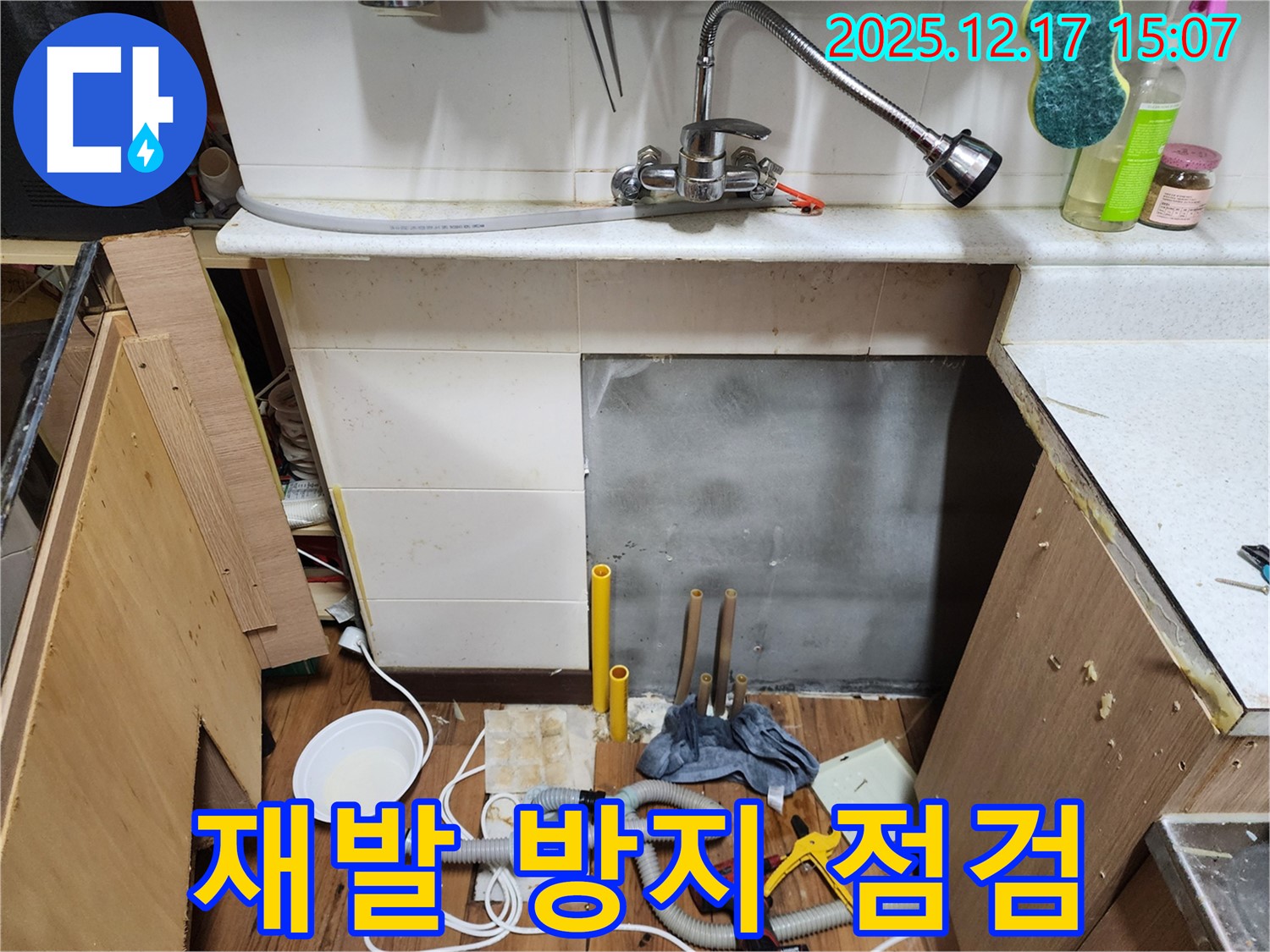 포천 영북면 대회리 싱크대 누수 - 꼼꼼한 점검으로 누수 재발 방지까지 책임지는 완벽한 서비스를 제공합니다.