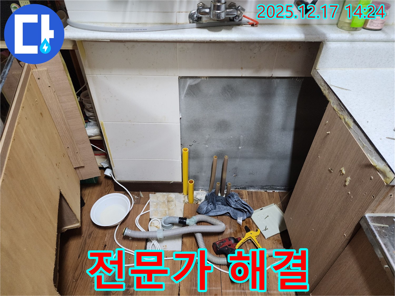 포천 영북면 대회리 싱크대 누수 - 전문가의 손길로 완벽하게 누수 해결 - 믿고 맡겨주세요!