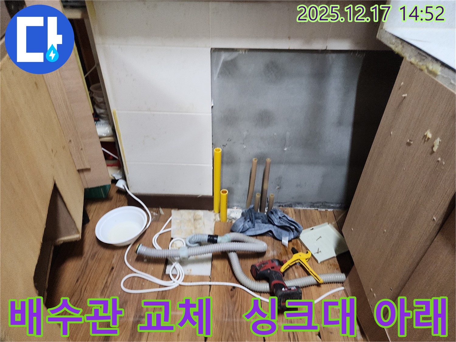 포천시 영북면 대회리 - 싱크대 아래 노후 배수관 교체 작업으로 누수 해결!