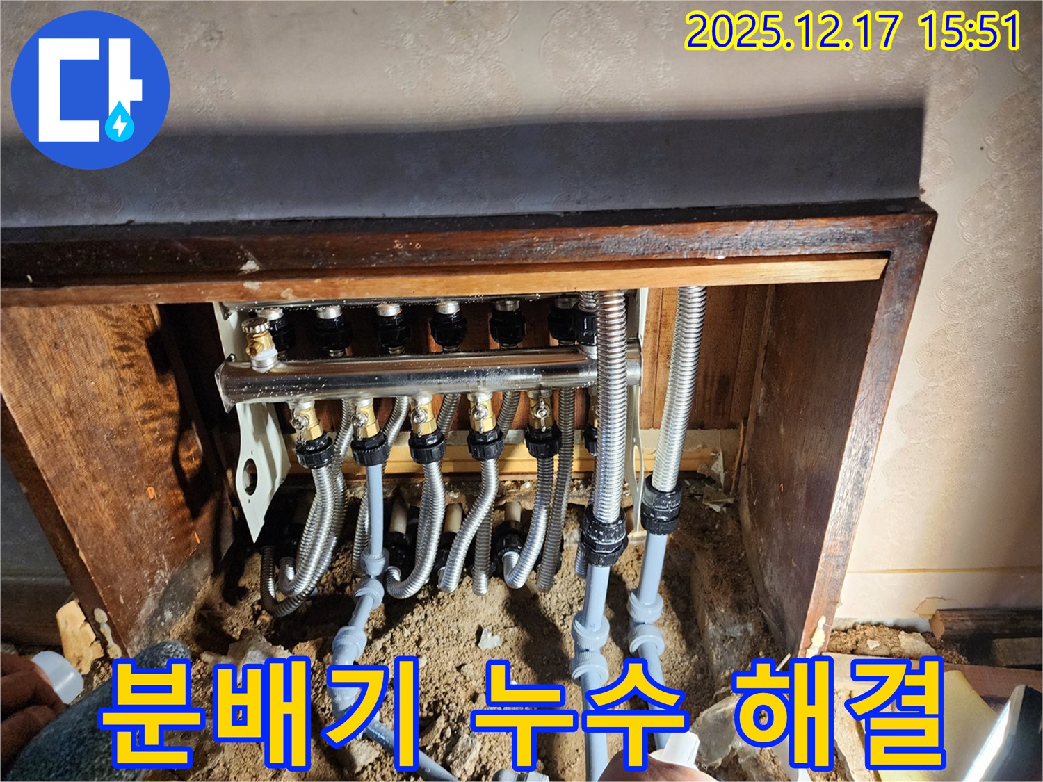 경기도 포천시 영북면 금주리 분배기 누수 문제 해결 - 완벽하게 차단하여 고객님의 불편을 해소했습니다.