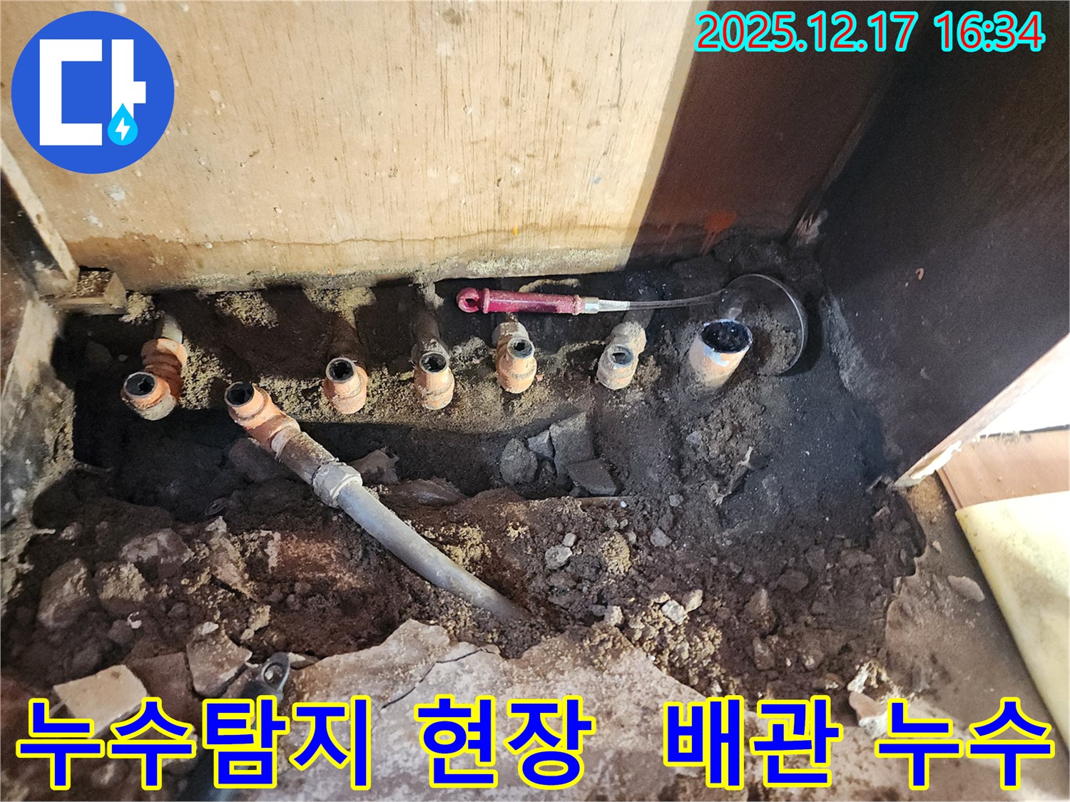 경기도 포천시 영북면에서 누수탐지 전문가가 배관 누수를 해결하는 모습 - 누수 위치를 정확히 찾아내고 꼼꼼하게 보수합니다.