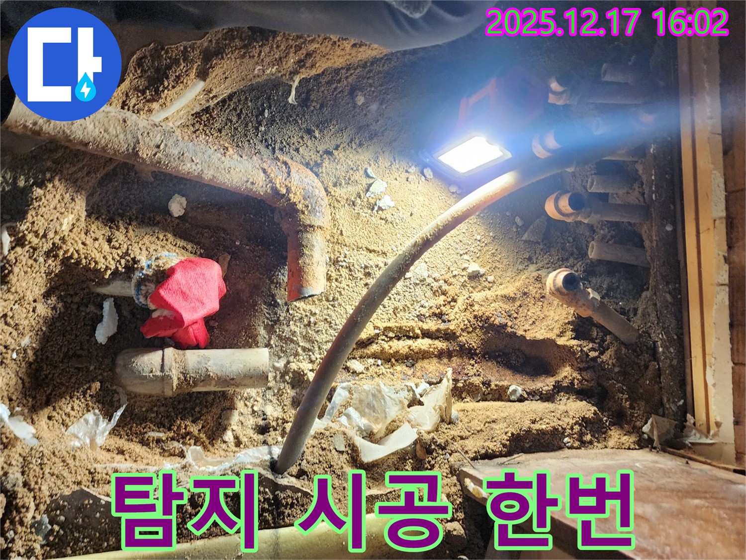 금주리 누수 - 누수 탐지부터 완벽한 시공까지 한 번에 해결