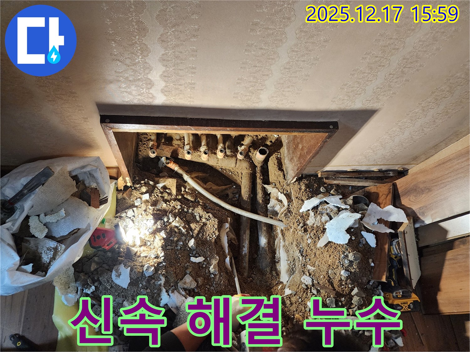 금주리 누수 현장 - 분배관 누수 문제, 신속하고 확실하게 해결해 드립니다!