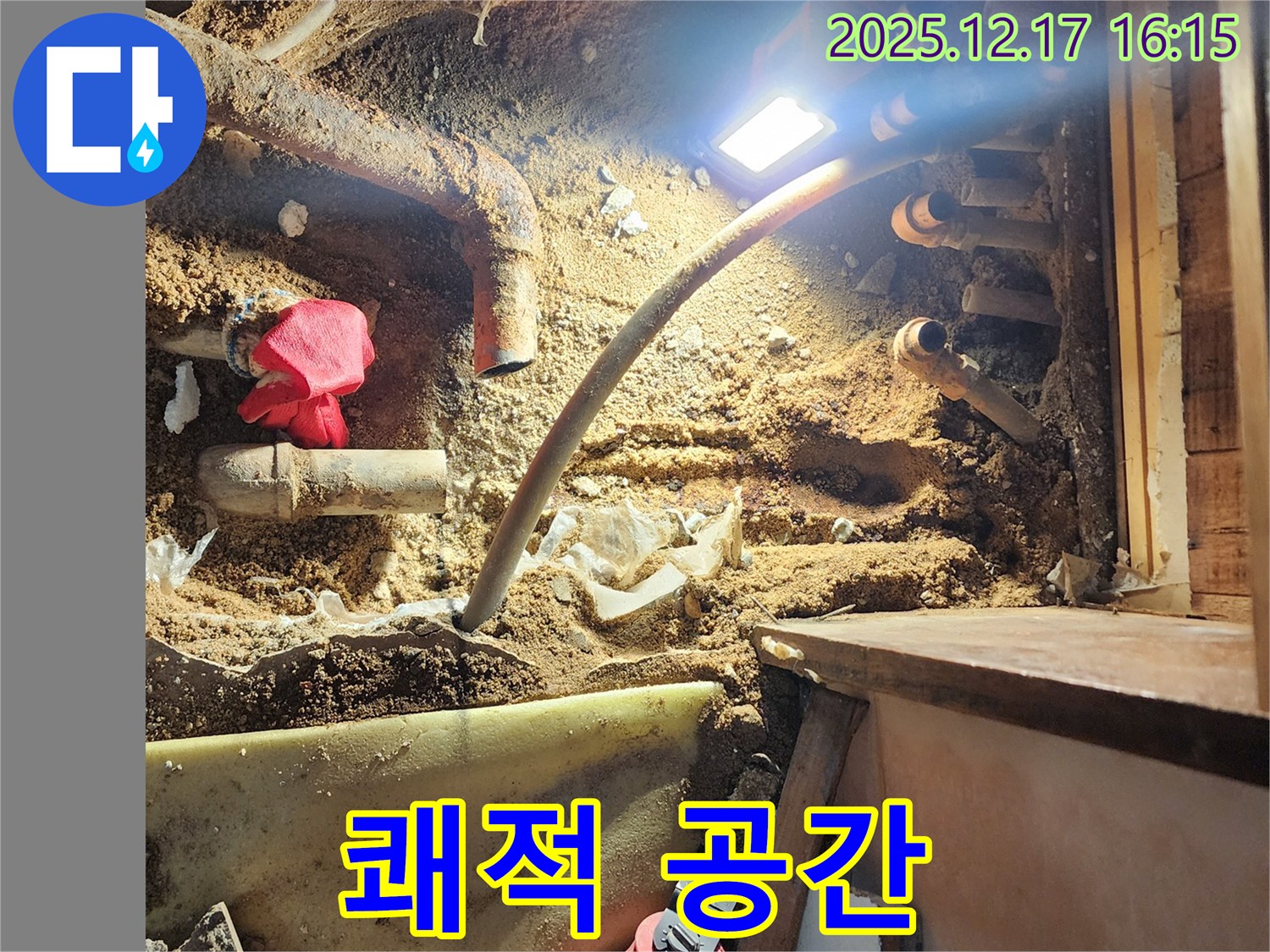 포천 영북면 금주리 누수 - 누수 해결, 쾌적하고 안전한 공간 제공
