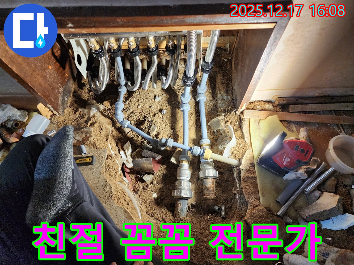 포천 영북면 금주리 누수 - 친절하고 꼼꼼한 누수 전문가가 고객님의 누수 고민을 해결해 드립니다.