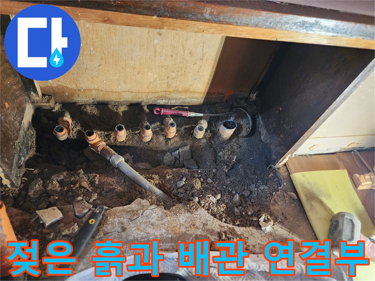 포천 영북면-누수가 발생한 분배기 하단 배관 노출 사진