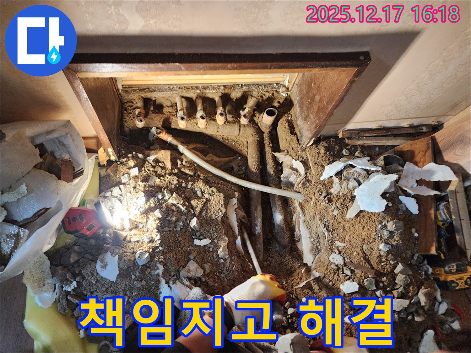 포천시 영북면 금주리 누수 현장 - 누수 문제를 책임지고 해결해 드리는 모습입니다.