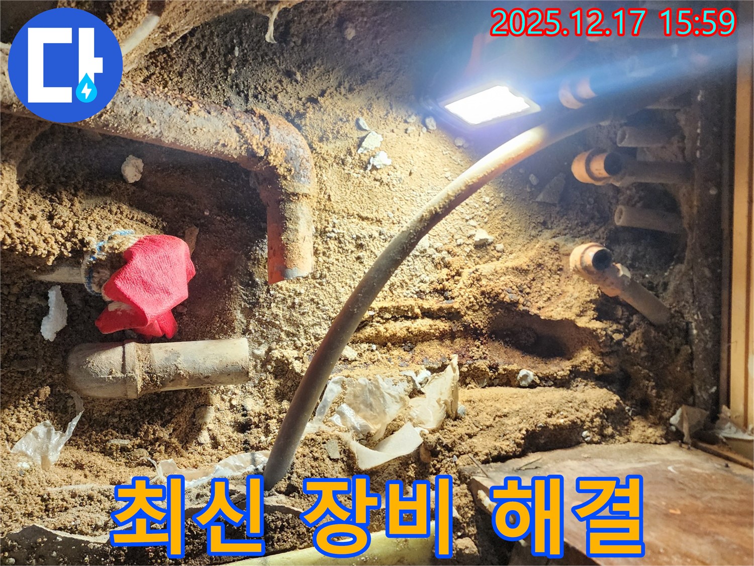 포천시 영북면 금주리 누수 현장 - 최신 장비로 숨은 누수까지 완벽 해결