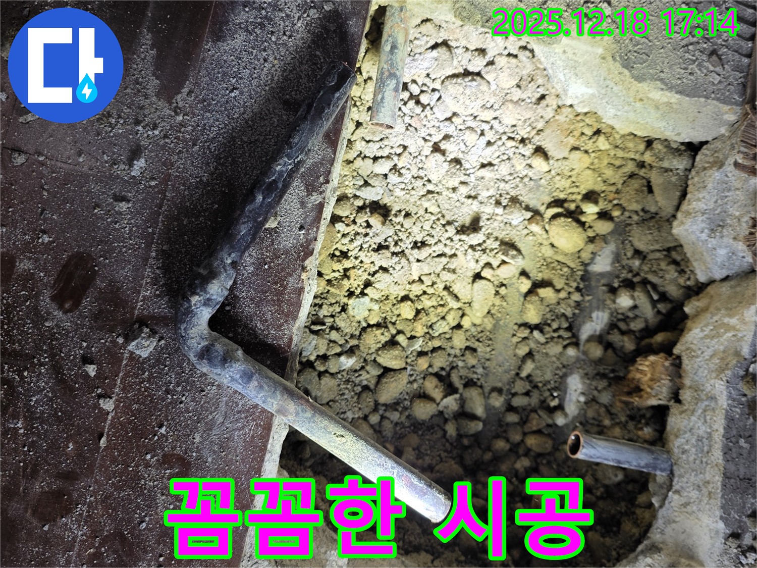 꼼꼼한 시공 - 완벽한 누수 해결 - 고객 만족 최우선