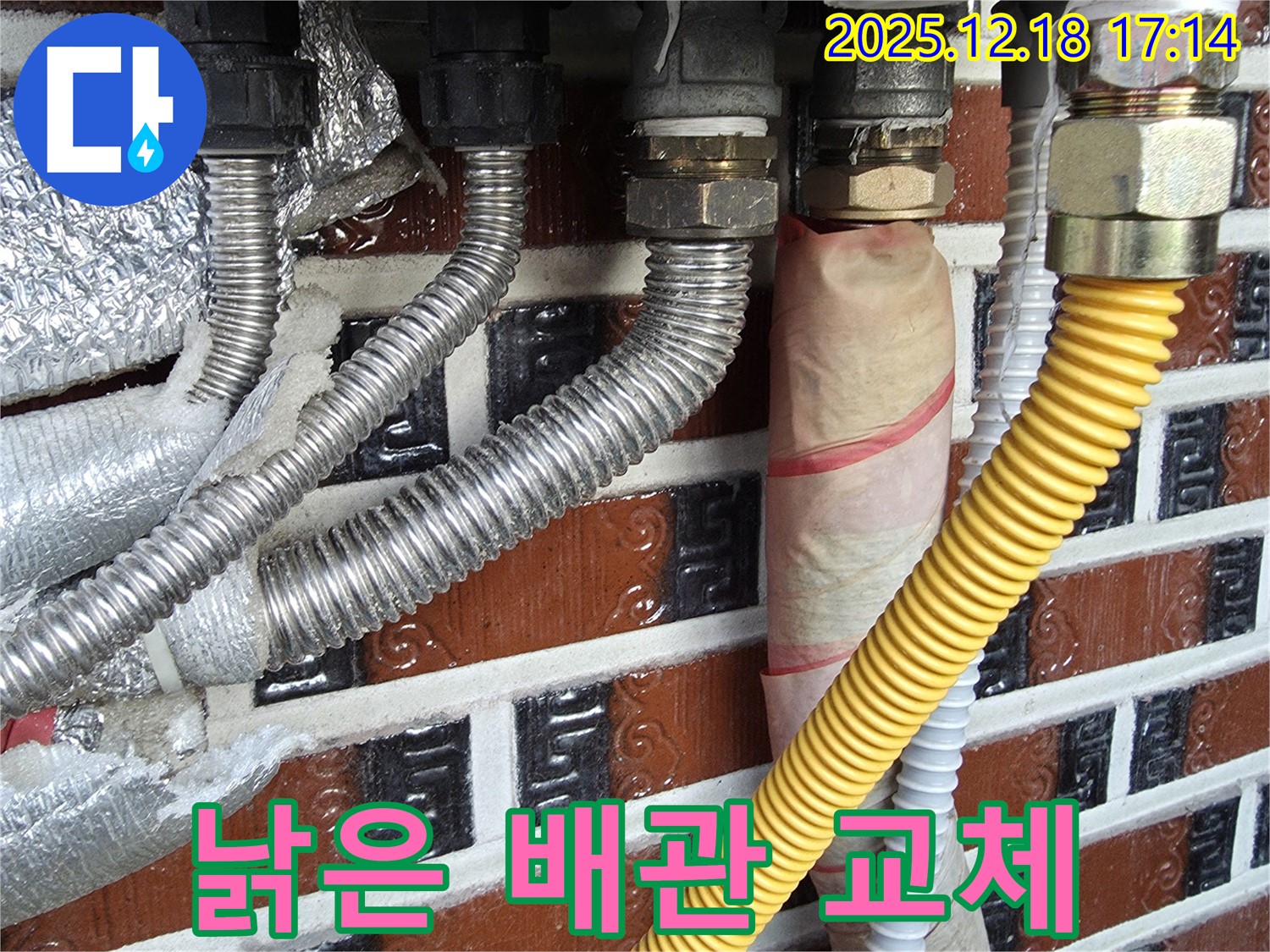 낡은 배관 연결 부위 누수 - 신속하게 교체합니다 - 시흥 신천동 안전 시공.