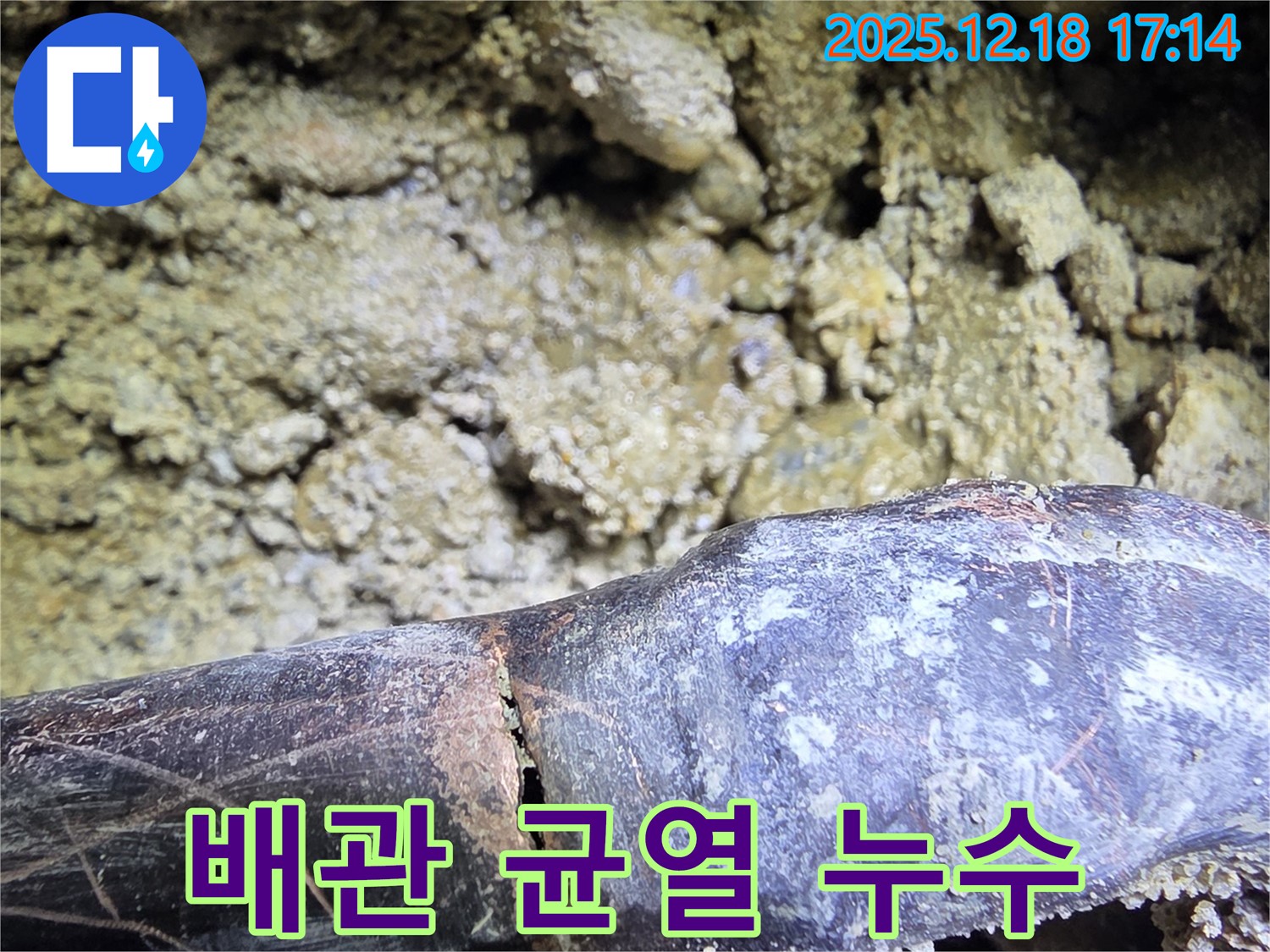 낡은 배관의 균열 - 누수 해결은 시간문제 - 신천동 누수탐지 전문