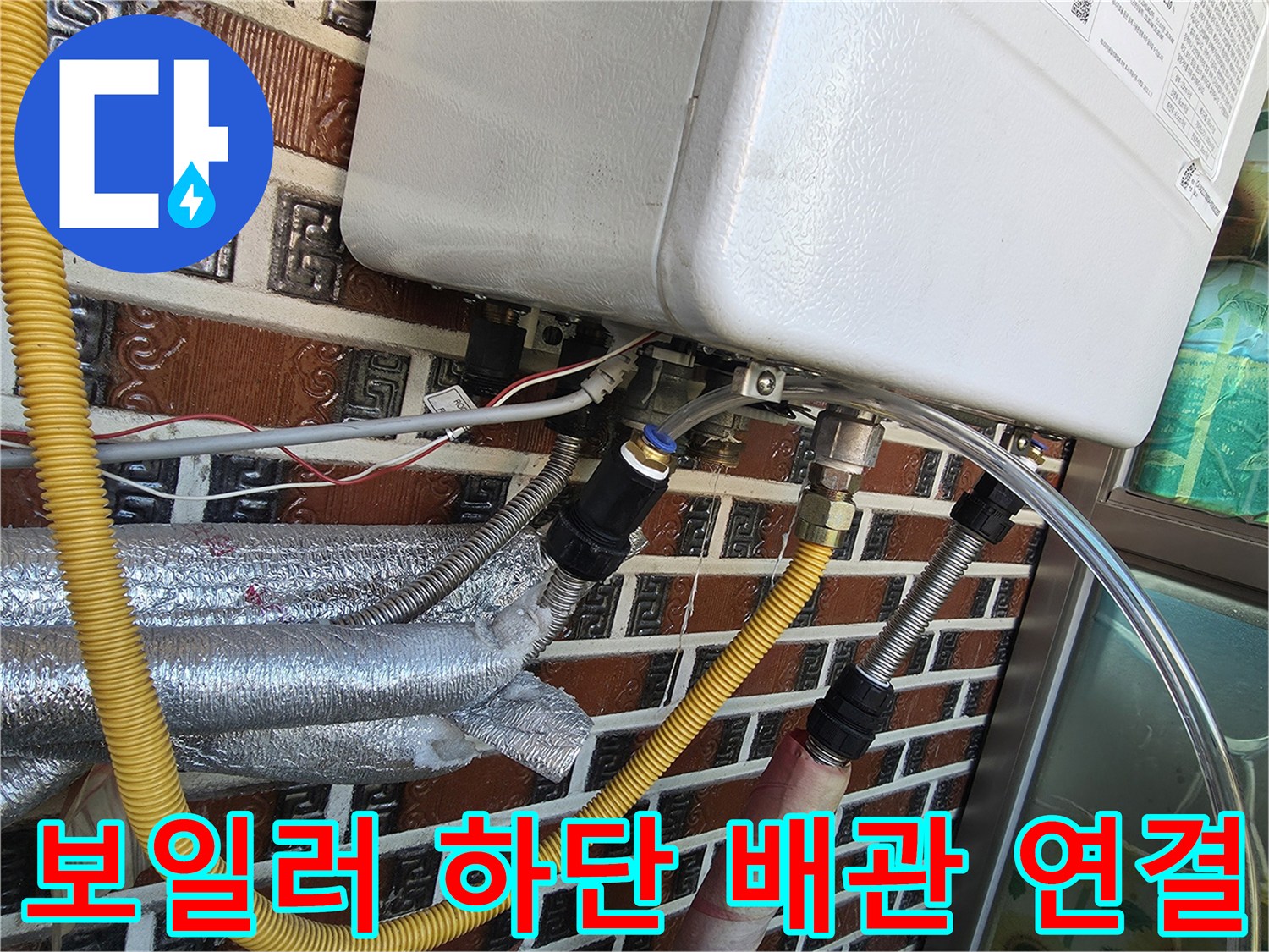 노란색 보온재와 은색 단열재가 사용된 보일러 하부 배관 구조