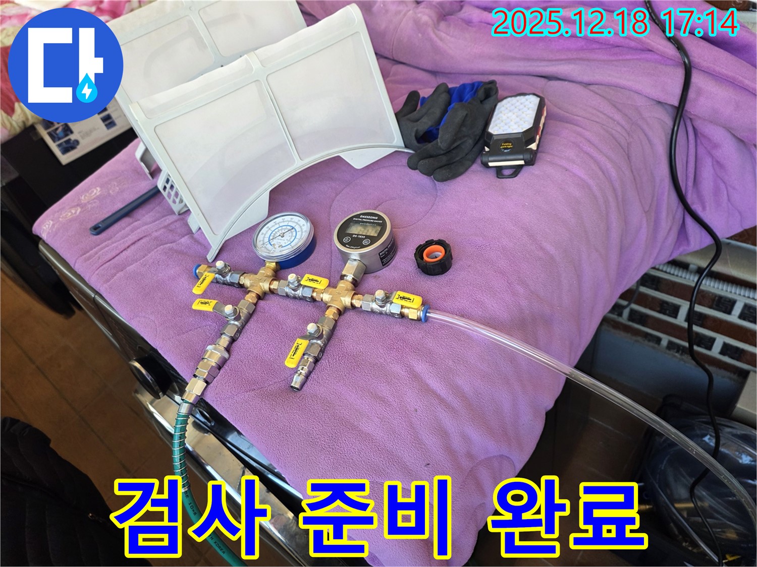 누수 검사를 위한 철저한 준비 - 압력 측정 장비, 안전 장갑, 그리고 작업등까지