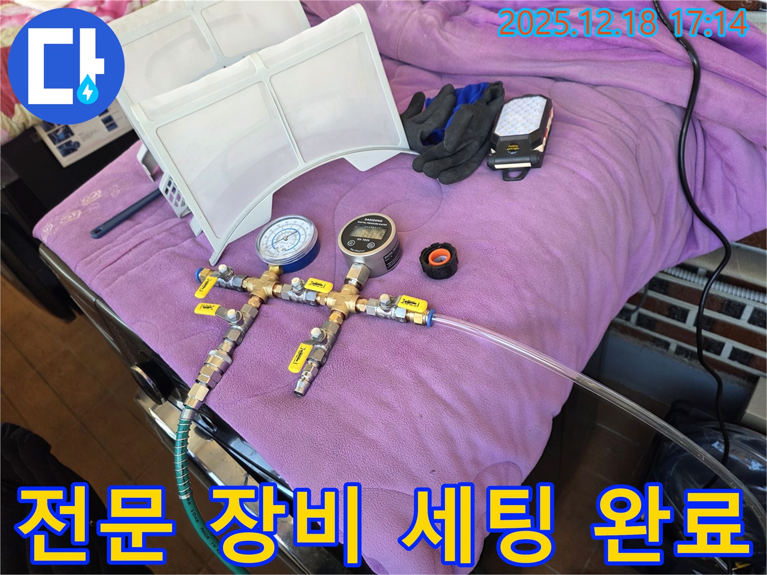 누수 문제 해결을 위한 전문 장비 세팅 완료 - 압력계, 유량계, 안전 장비 완벽 준비