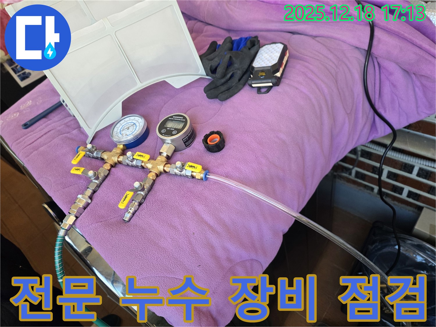 누수 탐지에 사용되는 전문 장비 - 압력 변화를 측정하고 누수음을 감지하여 정확한 위치를 파악합니다 - 꼼꼼한 점검은 필수!