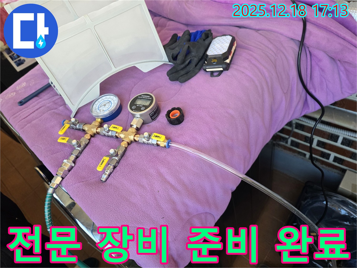 누수 탐지에 사용되는 전문 장비 - 압력 변화를 측정하고 누수음을 감지하여 정확한 위치를 파악합니다 - 완벽 준비 완료! 누수 잡으러 출동!