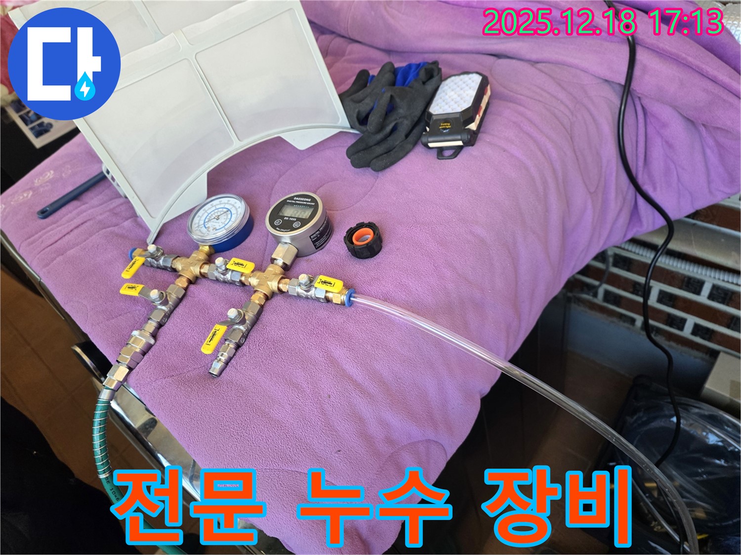 누수 탐지에 사용되는 전문 장비 - 압력 변화를 측정하고 누수음을 감지하여 정확한 위치를 파악합니다 - 완벽한 장비 세팅!