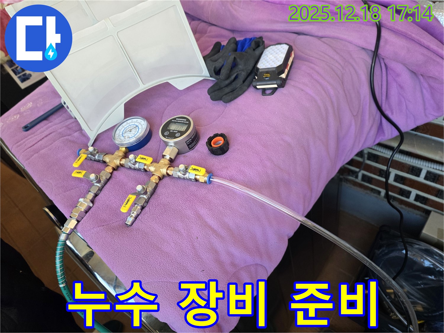 다양한 누수 탐지 장비 준비 - 합리적인 비용으로 최고의 서비스를 제공합니다.