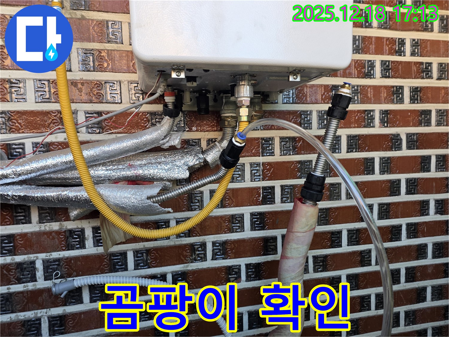 시흥 누수 - 오성빌딩 배관 연결 후 누수 지점 주변 곰팡이 발생 여부 확인 중