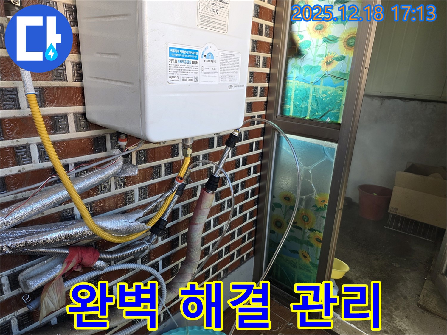 시흥 신천동 가스보일러 누수 - 완벽한 해결과 철저한 사후 관리를 약속드립니다.